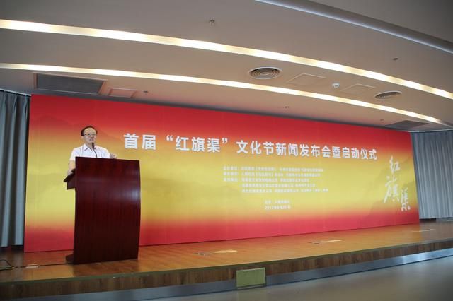 首届“红旗渠”文化节新闻发布会在京召开