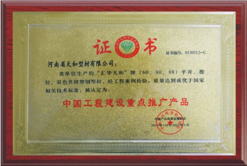 中国工程建设推广项目