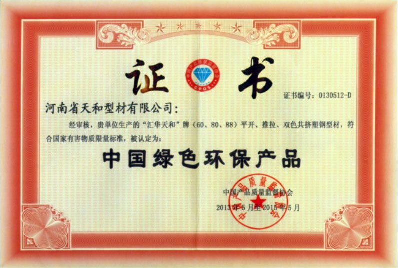 中国绿色环保产品
