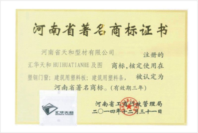 河南省商标证书